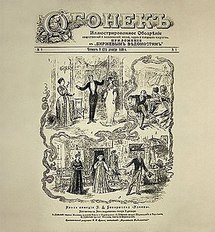 Обложка первого журнала &laquo;Огонёк&raquo;